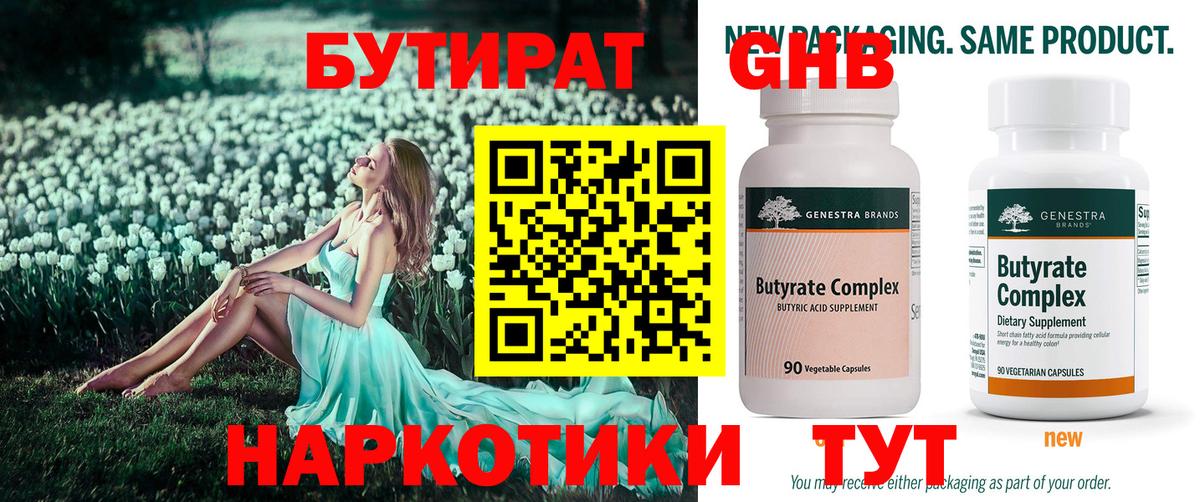 Бутират жидкий экстази  БУТИРАТ  Грязи  Вход с VPN 