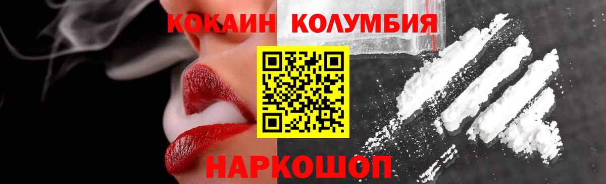 Кокаин 97%  Кокаин Columbia  Вход с VPN  Грязи 