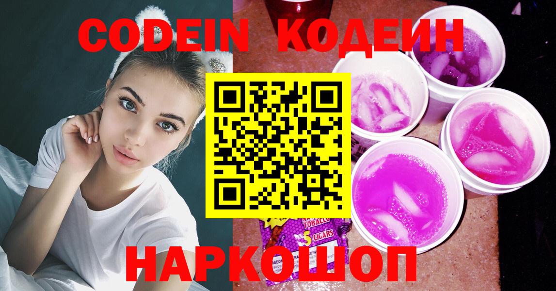 Codein напиток Lean (лин) Грязи