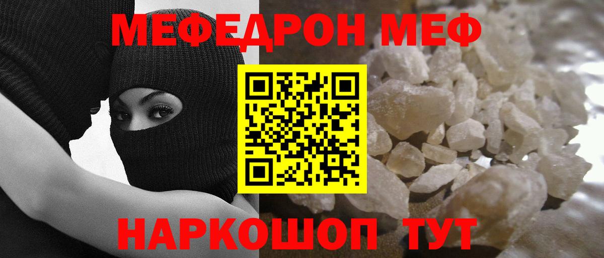 Мефедрон  Грязи