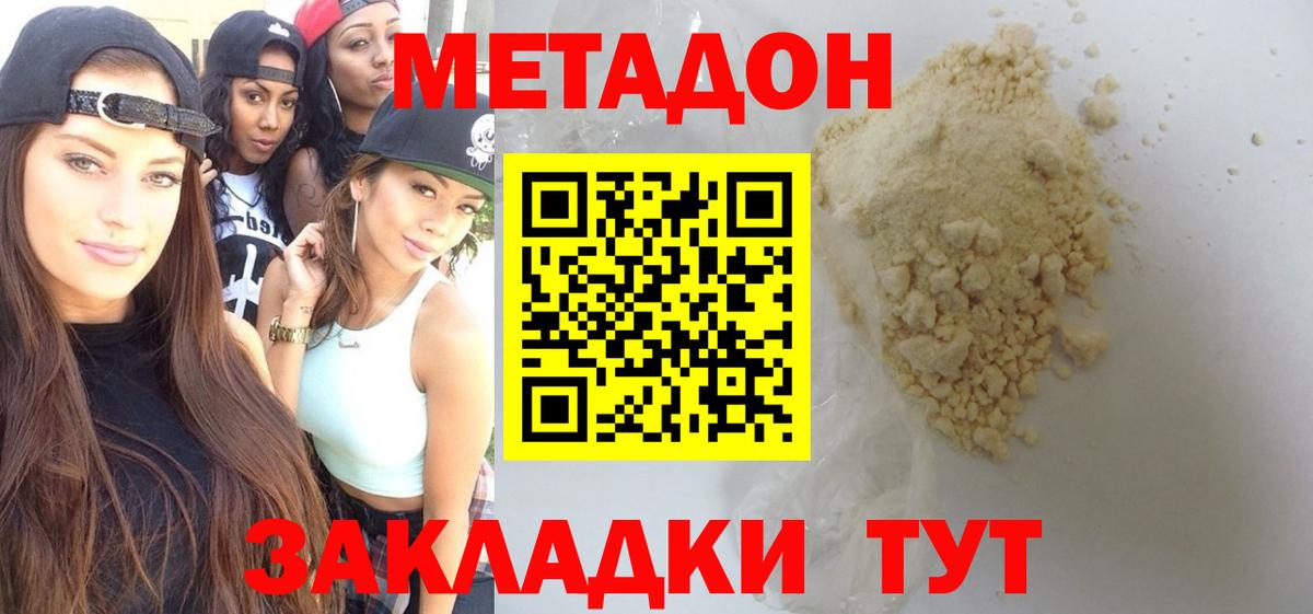 Метадон methadone  Вход с VPN  kraken онион  Метадон кристалл  Грязи 